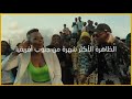 Master KG - Jerusalema feat. Nomcebo Zikode Global Phenomenon | الظاهرة العالمية