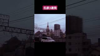 #鉄道pv切り抜き #名鉄