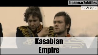 [和訳] Kasabian - Empire [Japanese Subtitles]