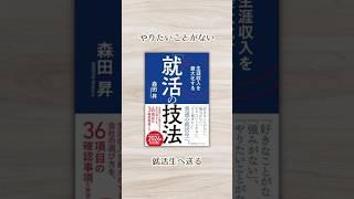 【やりたいこと ない 就活】やりたいことがないのにもう就活…そんな時はこの本 #やりたいこと #ない #就活