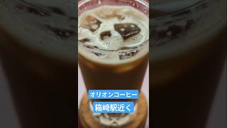 コーヒー  オリオン珈琲焙煎所