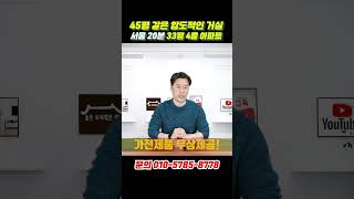 45평 같은 압도적인 거실 크기 33평 4룸 경기도 미분양아파트