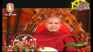 පටිච්ඡසමුප්පාදය​- Ven Gampaha Mahanama Thero-24-06-2018