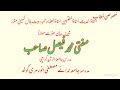 Mufti Muhammad Faisal Sahab||Jamia NIDA-E-Mustafa||#MuftiFaisal