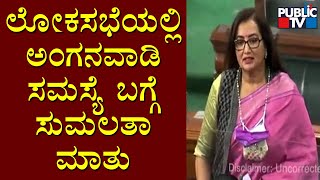 Sumalatha Ambareesh Raises Anganwadi Infrastructure Issue In Lok Sabha