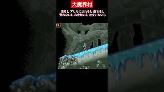 大魔界村 色々酷い #retrogame #魔界村 #大魔界村 #レトロゲーム #retrogaming #帰ってきた魔界村 #gaming #超魔界村 #大魔界村 #sega