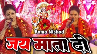 कुछ पाने की खातिर तेरे दर हम झोली फैलाए हुऐ है | Roma Nishad | Matarani ke bhajan