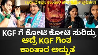 Kantara movie 16th day public review | Kantara public review | Kantara movie review | Kantara review