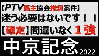 【中京記念】中京記念2022                               #中京記念2022