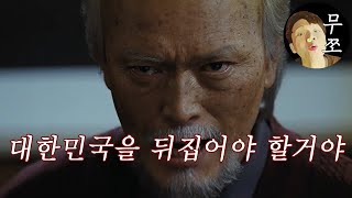 《이끼》모든 주민이 범죄자.. 그들만의 마을에 누군가 침입했다. 【영화 소개/추천】