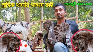 সাদ্দামের তোতাপুরী ছাগলের বাচ্চা হয়েছে । প্রান্তিক ছাগল খামারী ২০২৪।