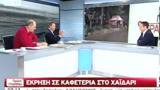 Έκρηξη σε καφέ στο Χαϊδάρι - 14/02/2012