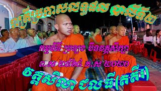 ប្រកាសលទ្ធផលបាលីទី ២ នៃវត្តសិលាជលធី(គគីរ) បិទវគ្គសិក្សា ២០២០,Second Bali results announced Wot koki