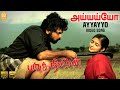 Ayyayyo - HD Video Song | அய்யயோ | Paruthiveeran | Karthi | Priyamani | Ameer | Yuvan | Ayngaran