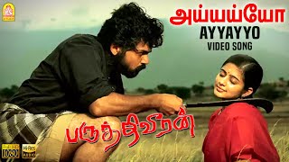 Ayyayyo - HD Video Song | அய்யயோ | Paruthiveeran | Karthi | Priyamani | Ameer | Yuvan | Ayngaran