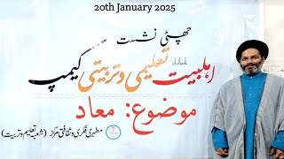 معاد | چھٹی نشست | 20 جنوری 2025