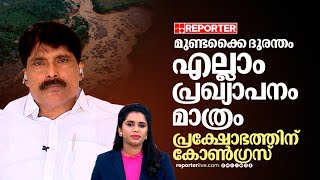 'മുണ്ടക്കൈ ദുരന്ത ബാധിതർ സർക്കാരിന്റെ പരിഗണനയിലില്ല'; പുനരധിവാസം വൈകുന്നതിൽ ടി സിദ്ധിഖ്