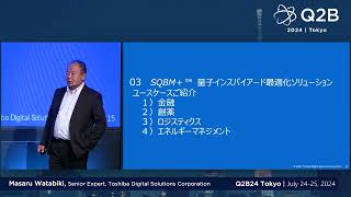 Q2B24 Tokyo | Product Plan & Tackling Use Cases | Masaru Watabiki