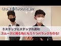 【社交ダンス 競技ダンス】【徹底攻略】最強のバランスとは！？