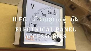 ILEC - រឿងបាន្លាស់ទូភ្លើង - Electrical Panel Accessories