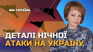 ❗️ ГУМЕНЮК: Окупанти запустили декілька ХВИЛЬ ШАХЕДІВ! Є влучання в Криворізькому районі