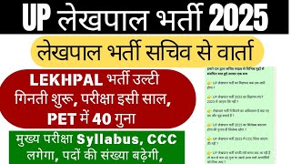 UP Lekhpal New Vacancy 2024 | Lekhpal Vacancy in Up 2024 | UPSSSC Latest News | Up Lekhpal | Upsssc