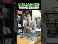 비즈니스는 대체 언제부터 타야 할까 shorts