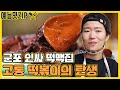 귀여운 떡맥집 사장님의 리얼 성장 스토리![예능맛ZIP/ 골목식당_BackStreet]