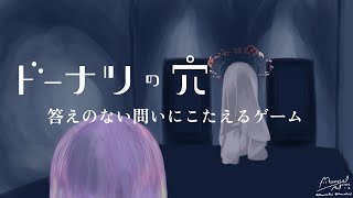 ドーナツの穴の所在は、どこにあると思いますか？ 【#ドーナツの穴】【#百瀬碧音】