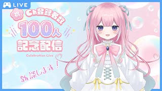 【雑談】100人記念！！！！【鬱菜つな】【新人Vtuber】