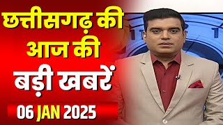 🔴LIVE, Chhattisgarh News 06 January 2025 : छत्तीसगढ़ की बड़ी खबर। CG News | CM Sai | Bhupesh Baghel