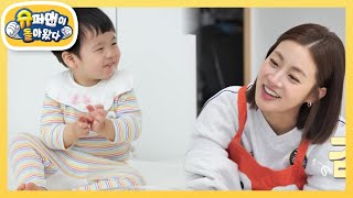 [제이쓴네] 강소라 표 촉감놀이(?)로 애교 만땅된 준범이♥ “꽃받침 예쁘죠?” [슈퍼맨이 돌아왔다/The Return of Superman] | KBS 240414 방송