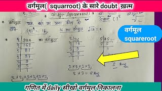 वर्गमूल निकालना सीखाएँ गुणनखण्ड विधि द्वारा square root by factorisation method, vargmool bato math