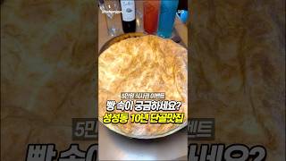 10년 장수 단골이 많은 맛집에는 비밀이 있는데..( 𓏸˙ ᴗ˙𓏸)