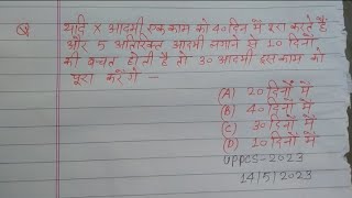 यदि x आदमी एक काम को 40 दिन में पूरा करते हैं और 5 अतिरिक्त आदमी लगाने से 10 दिन की बचत होती है तो..