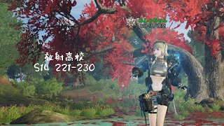 【ライフアフター】放射高校s14 221-230階 狙撃兵