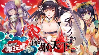 《戰姬天下》手機遊戲介紹