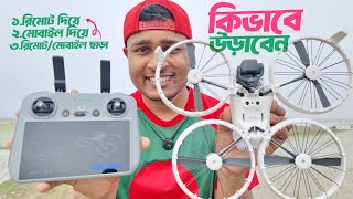 কিভাবে dji flip ড্রোনটি উড়াবেন || How to fly dji flip drone || How to fly dji flip with mobile \u0026 RC