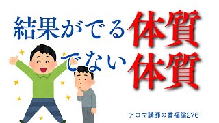 目標達成できる体質は作ることが出来る【香福論】vol.276