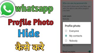 Whatsapp Dp Hide Kaise kare How To Hide Whatsapp Profile photo