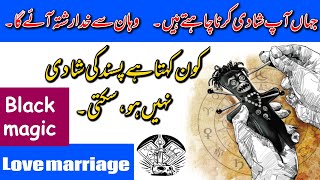 love marriage ka Amal | love marriage caster #03152361049 | kala ilam sa Pasand ki shadi