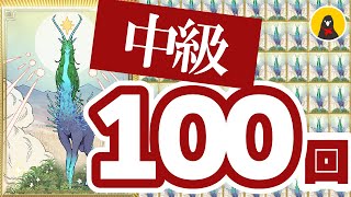 天陽主キリン“中級”だけに100回も行く意味あるん？【CARAVAN STORIES】