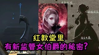 第五人格：新监管女伯爵是她？不一样的美！技能操控蝙蝠？【大男孩解说】