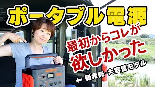 ついにラスボス出現！？「Jackery ポータブル電源1000」徹底レビュー