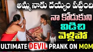Ultimate Devil Prank On Mom | Hello it's Virat | Prank On Mom