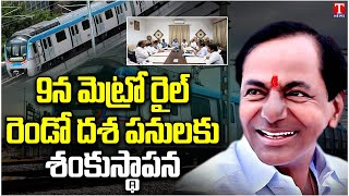 Minister KTR Holds Review Meeting Over Metro Second Phase Expansion | CM KCR | T News