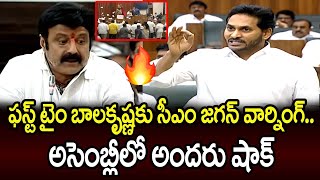 ఫస్ట్ టైం బాలకృష్ణకు సీఎం జగన్  వార్నింగ్.. అసెంబ్లీలో అందరు షాక్ | Praja Chaithanyam