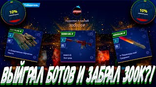 МОЙ САМЫЙ БОЛЬШОЙ ЗАНОС В КЕЙСАХ КС2 ?! 🤑 MYCSGO МАЙ КС ГО 🤑🔥 + РОЗЫГРЫШ (LP30 + 30%)