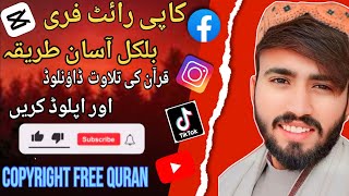 Copyright free Quran Audio Kaha say download Karay | copyright free Quran || copyright free tilawat
