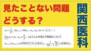 関西医科大学（２０２１）【医学部の数学が面白いほどわかる】